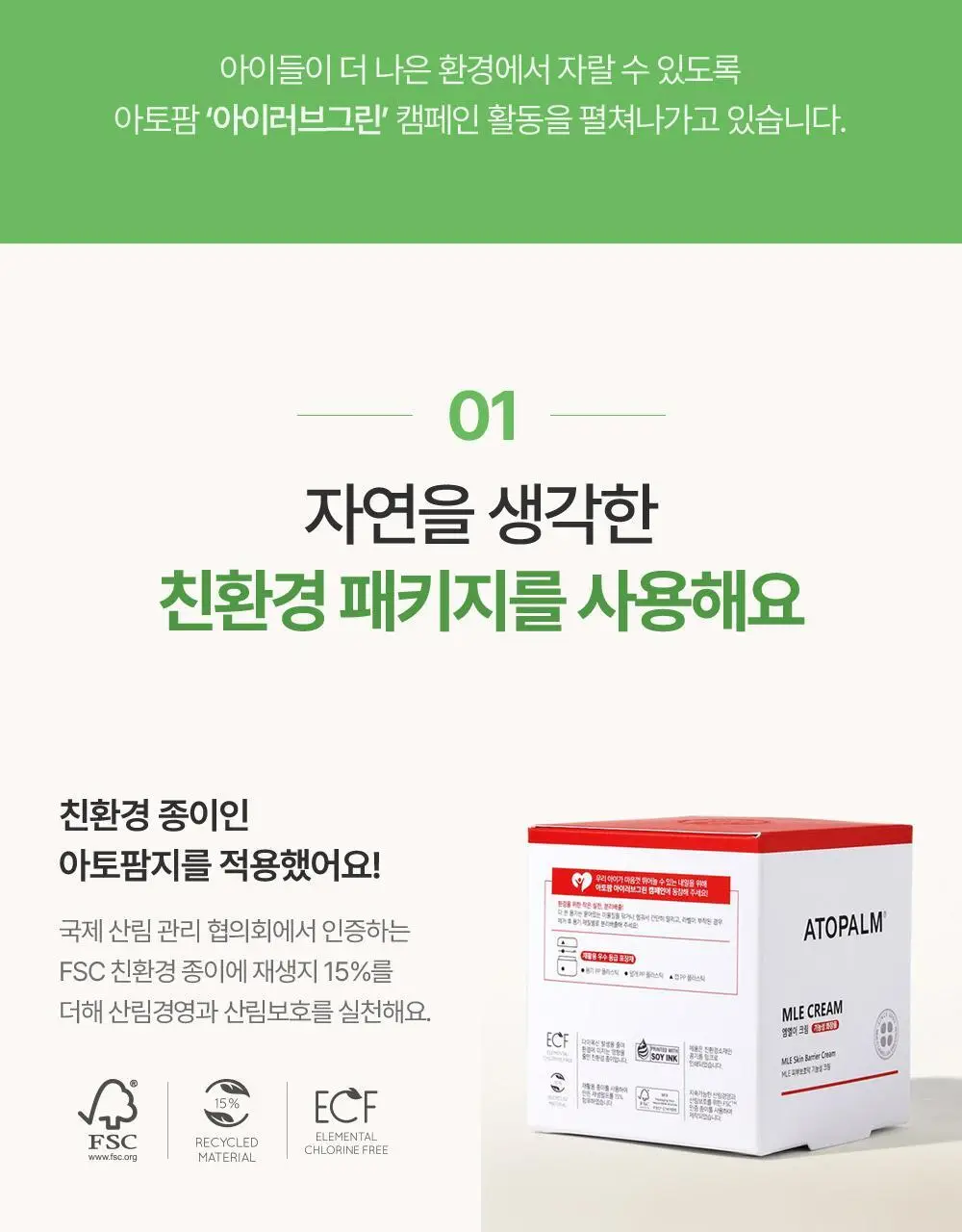 [선물기획] 아토팜 에센셜 세트(로션200ml+워시300ml)+(로션20ml+크림8ml) 상세페이지 52